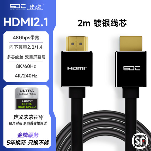 SDC/光魂镀银电竞HDMI2.1线