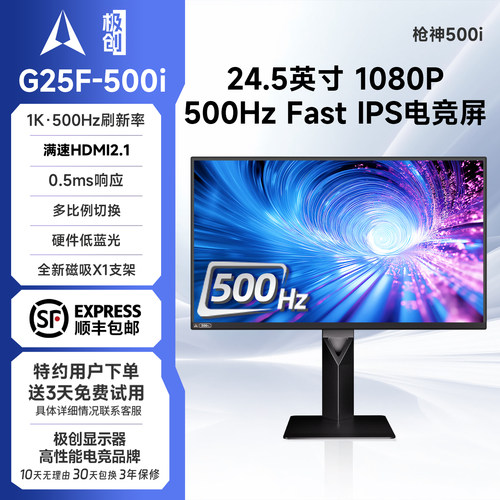 极创G25F-500i枪神电竞显示器