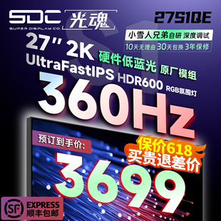 27英寸360Hz游戏HDR600显示器CSGO吃鸡2K高清AQN 27S1QE SDC 光魂