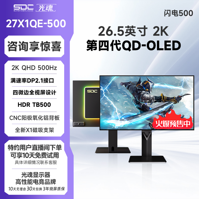 光魂26.5英寸闪电500OLED显示器