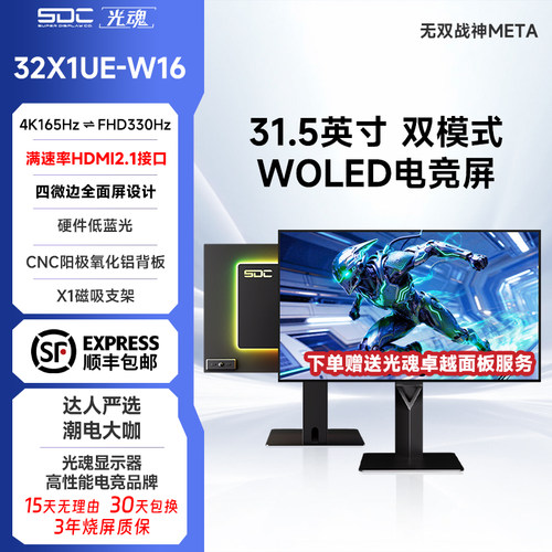 31.5英寸32X1UE-W16双模显示器