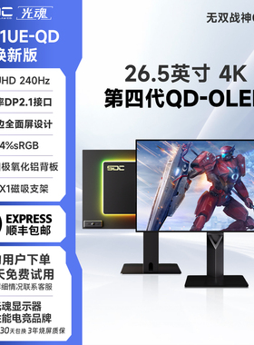 光魂 /SDC 26.5英寸27X1UE-QD OLED显示器240Hz电脑4K电竞DP2.1屏