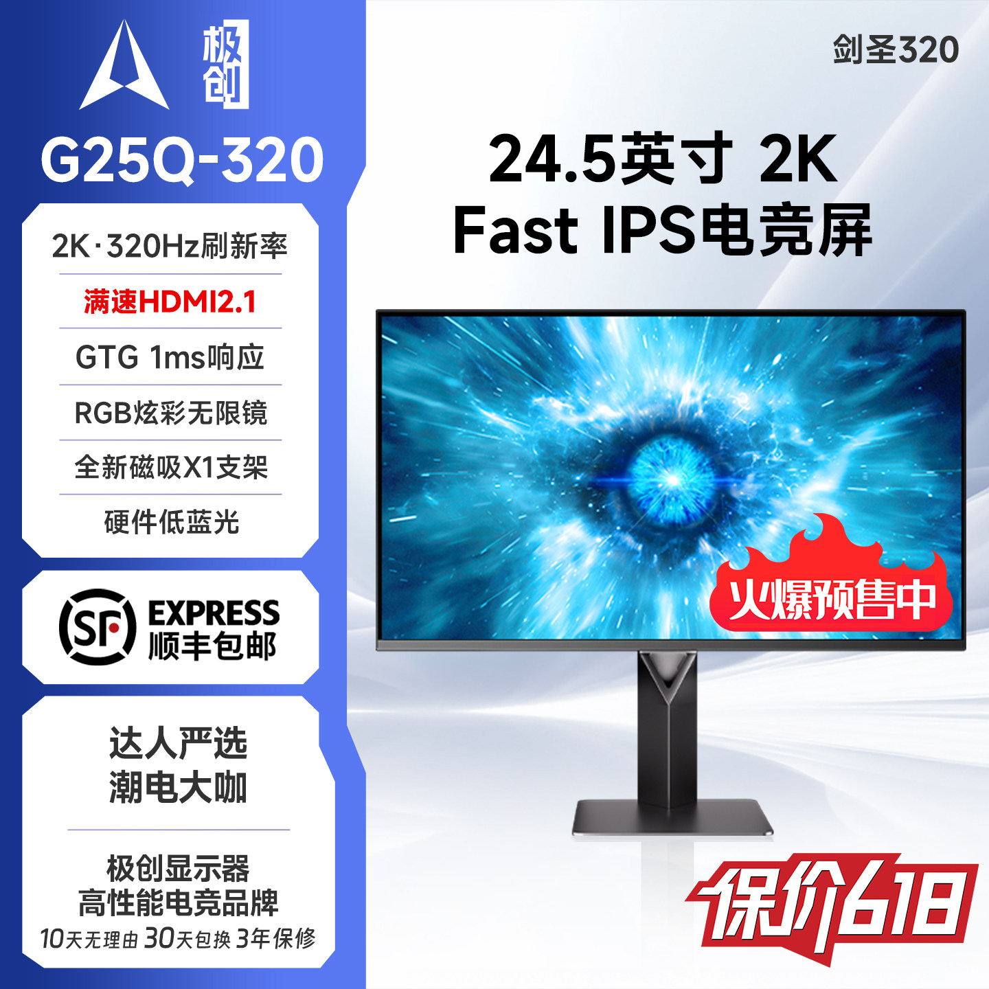 极创G25Q-320Hz电脑24.5英寸高刷2K游戏FPS显示器剑圣320吃鸡屏幕