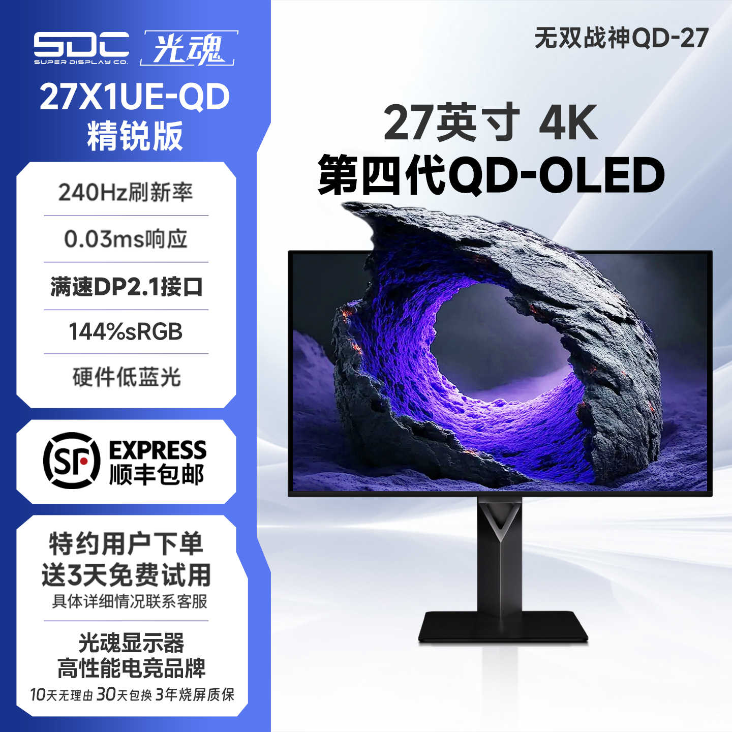 光魂/SDC26.5英寸27X1UE-QD