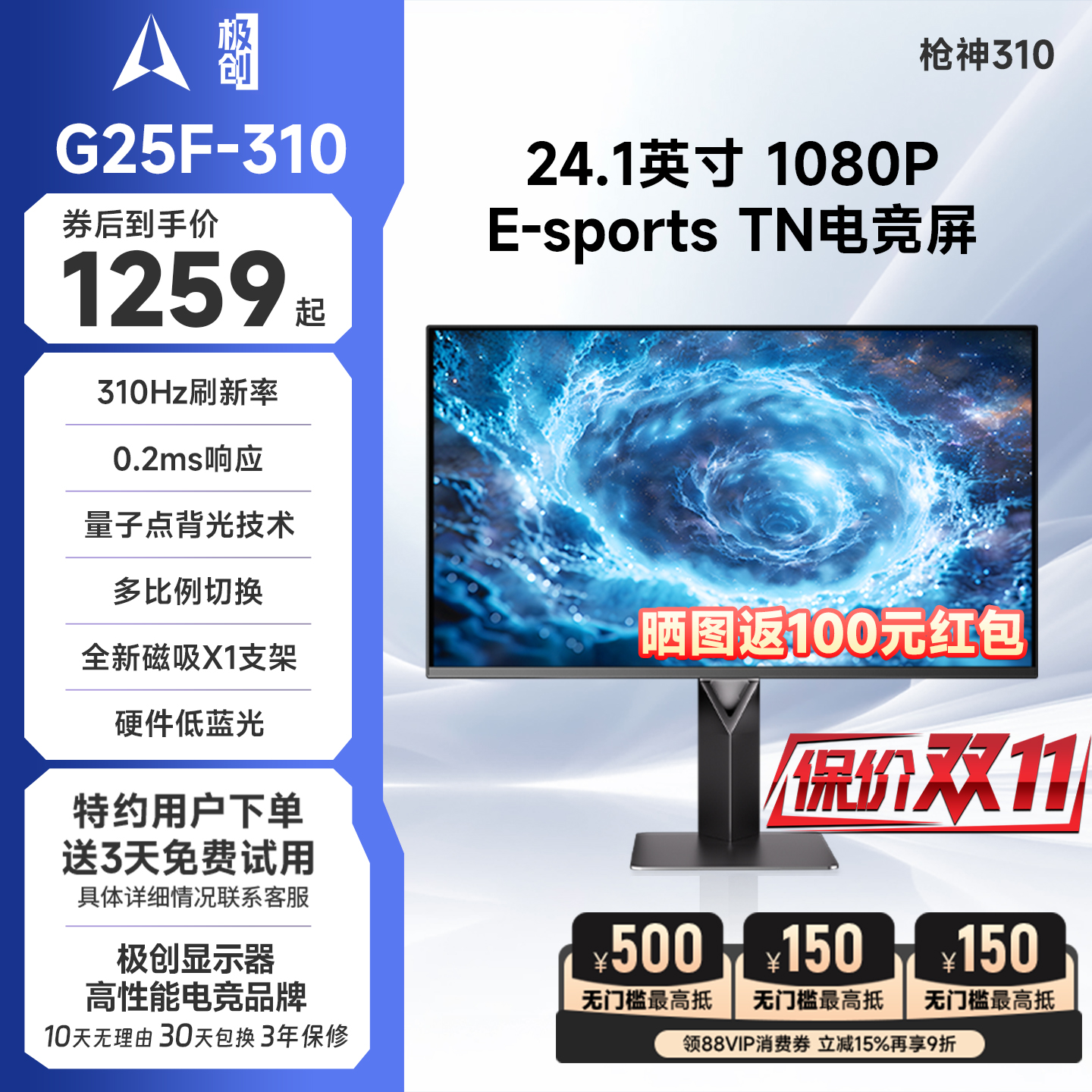 极创G25F-300枪神电竞显示器