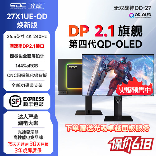 光魂/SDC26.5英寸27X1UE-QD