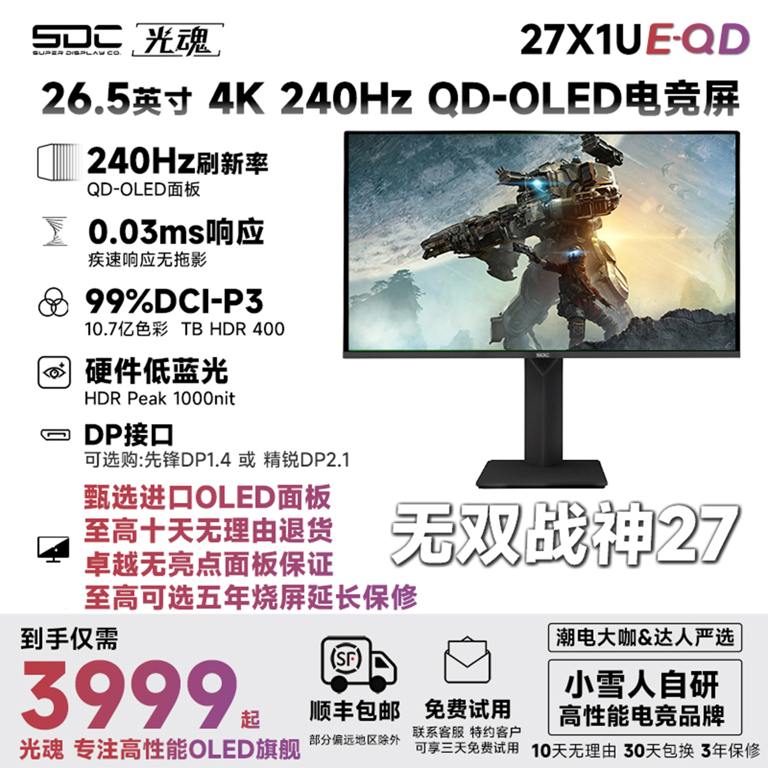光魂/SDC27英寸27X1UE-QD