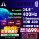 24.5英寸极创G251FE显示器Fast IPS高清400Hz台式 HDR400电脑9QNR