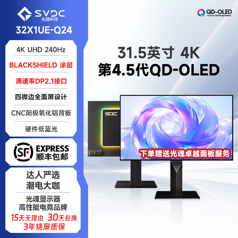 光魂 /SDC 31.5英寸32X1UE-Q24屏QD OLED显示器4K 240Hz电竞DP2.1