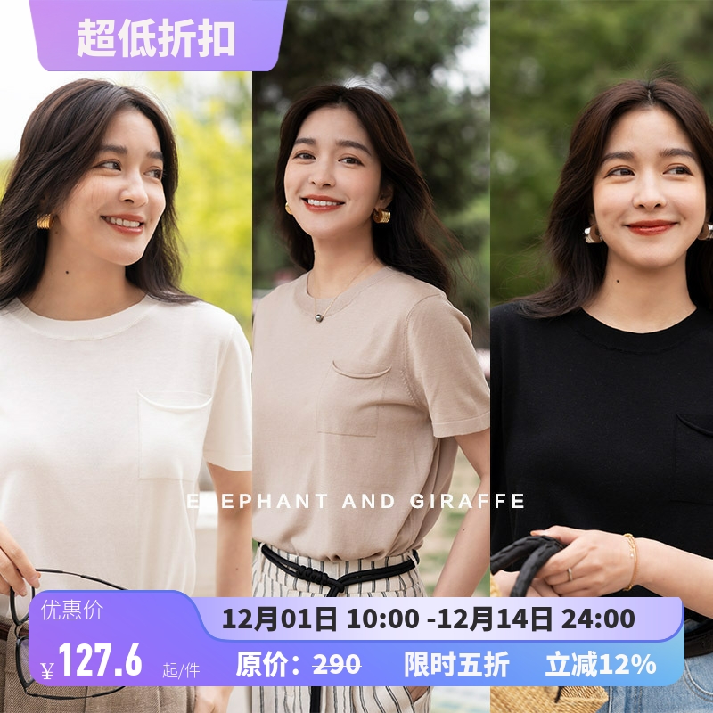 大象和长颈鹿 夏日凉感 舒适好穿 高性价比针织短袖T恤 404404