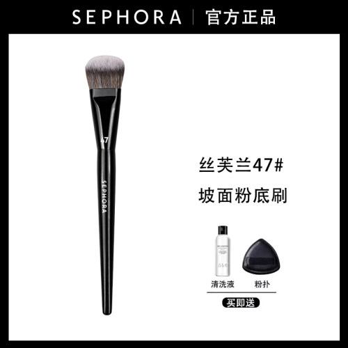 【官方正品47粉底刷】