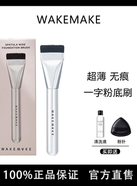 wakemake唯可魅粉底刷扁头一字型底妆刷平头超薄不吃粉化妆刷子