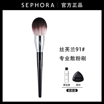 【官方正品91散粉刷】
