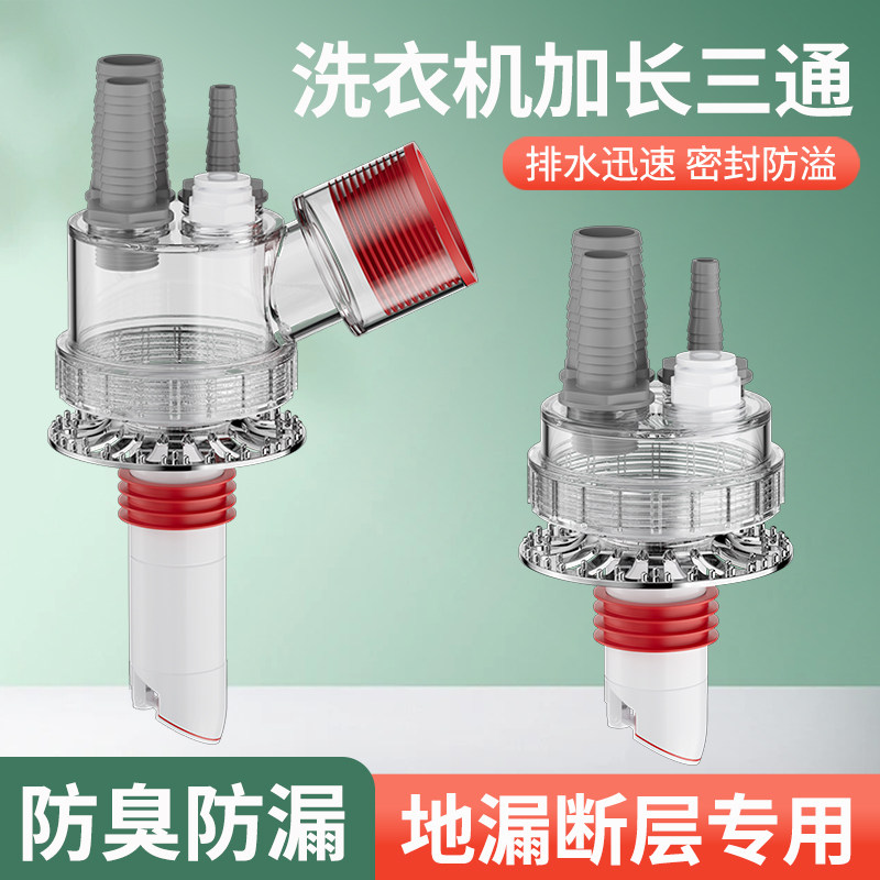 洗衣机下水三头通地漏断层加长延长管接头烘干机扫地机防返臭神器