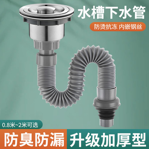【防烫耐高温】洗菜盆下水管套装