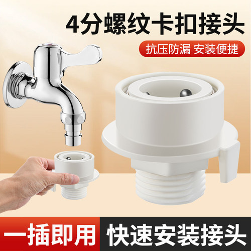 全自动洗衣机进水管转接头快速卡扣式通用防脱落能万转换头对接器