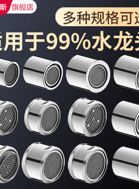 水龙头防溅头起泡器内芯过滤网嘴发泡器冷热水通用出水嘴配件大全