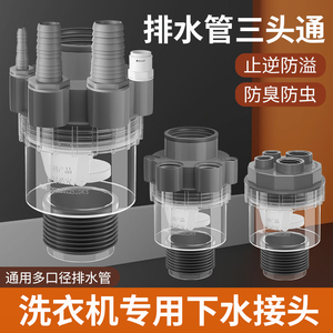 洗衣机下水管三头通洗手盆池排水管道三通分水器烘干机一分二接头