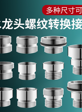 水龙头起泡器净水器转接头4分20/22/24/28mm内外丝粗细牙螺纹接口