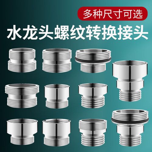 水龙头起泡器净水器转接头4分20/22/24/28mm内外丝粗细牙螺纹接口