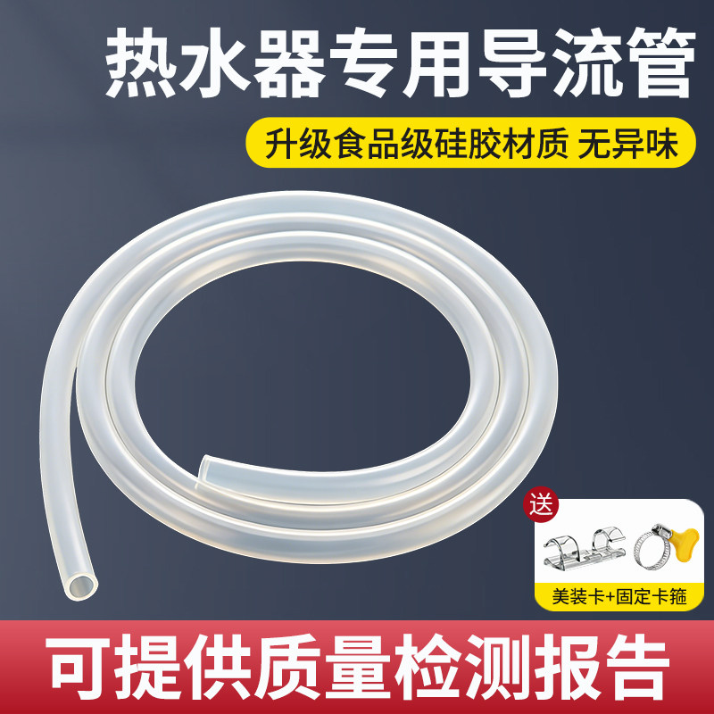 通用型电热水器引流出水管泄压减压阀导流管滴水软管小厨宝溢水管