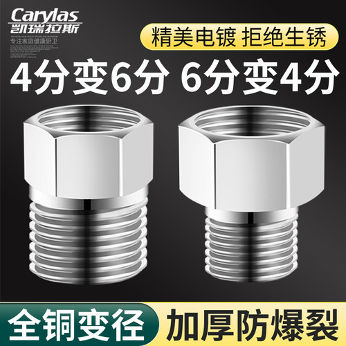 全铜4分转6分变径转接头加厚直接