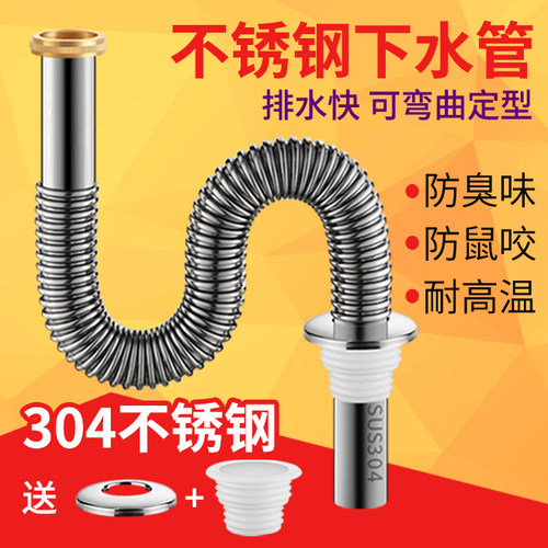 304不锈钢洗手盆下水管排水套装