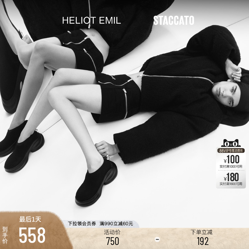 思加图xHeliotEmil设计师联名款