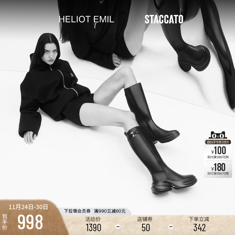 思加图xHeliotEmil设计师联名款