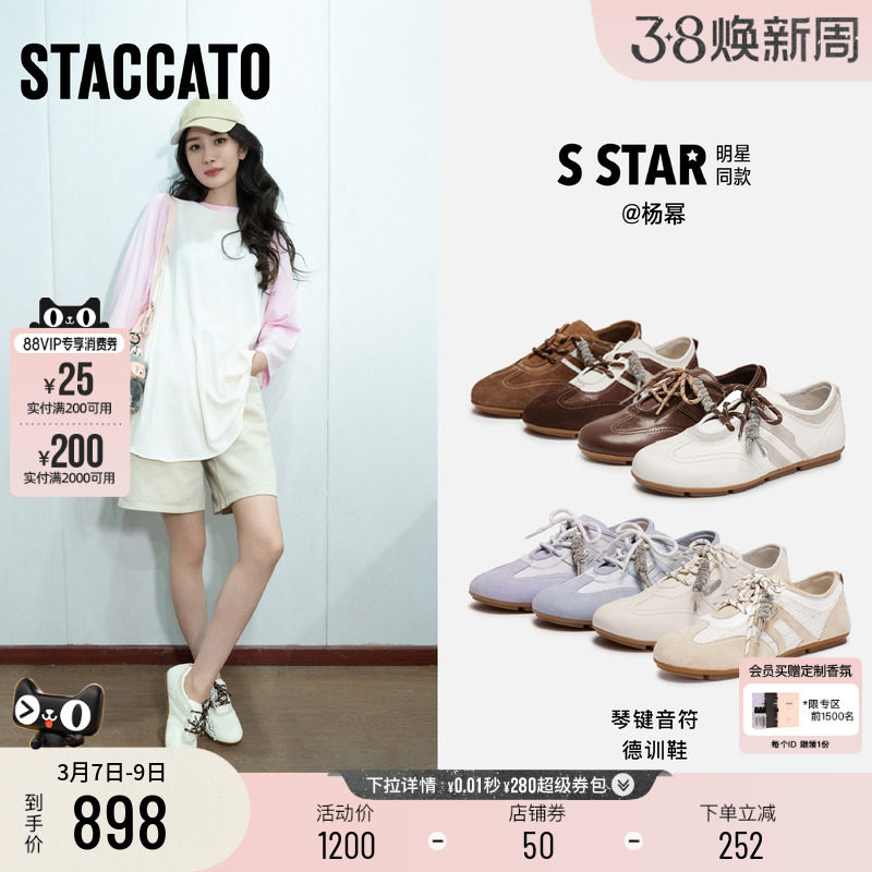 杨幂同款思加图新款琴键音符复古德训鞋阿甘鞋薄底休闲鞋女鞋鞋子