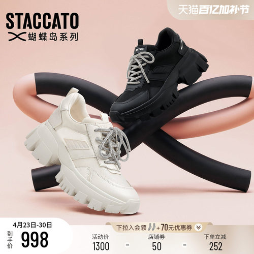 思加图休闲运动鞋厚底增高老爹鞋