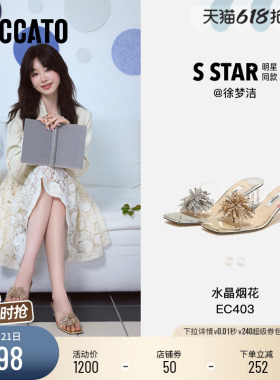 思加图2026新款水晶烟花仙女鞋粗跟凉拖鞋外穿凉鞋女鞋子EC403BT6