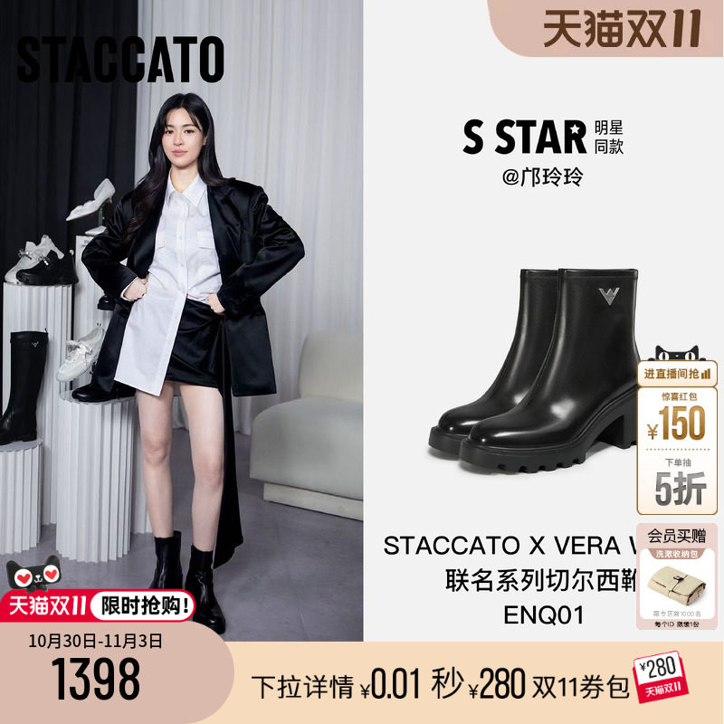STACCATO×VERAWANG切尔西靴