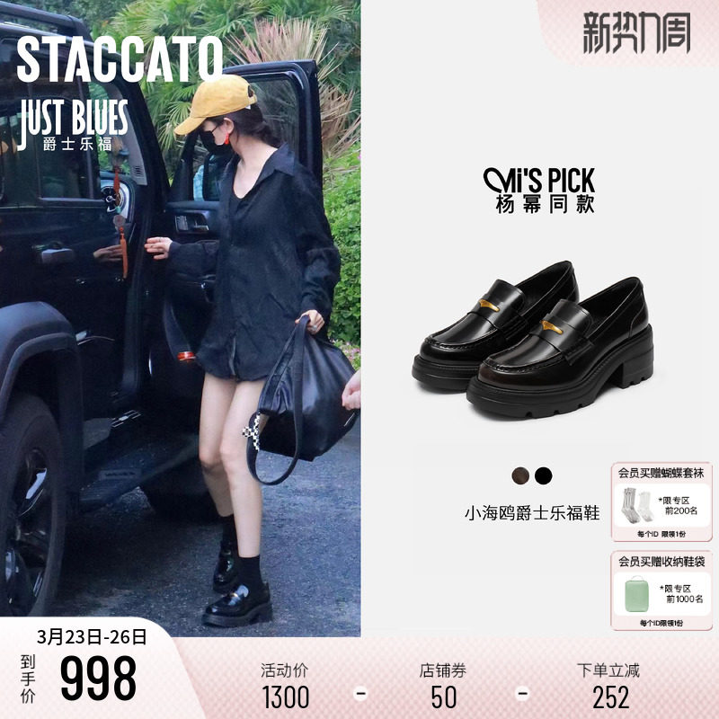 杨幂同款思加图2026新款小海鸥英伦乐福鞋通勤厚底皮鞋单鞋女鞋子