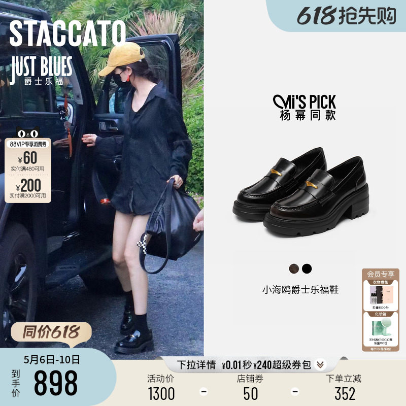 杨幂同款思加图2026新款小海鸥英伦乐福鞋通勤厚底皮鞋单鞋女鞋子