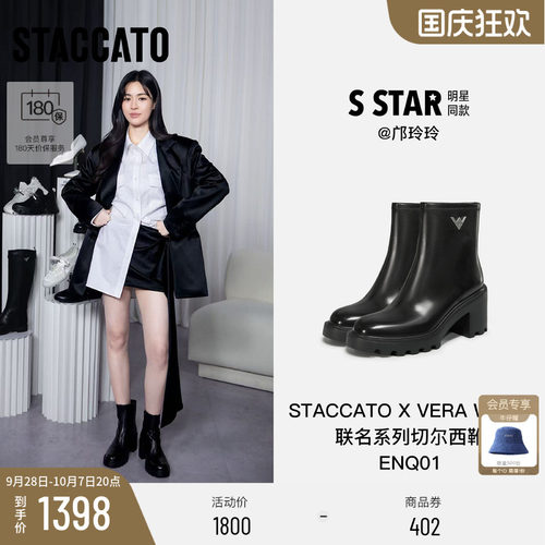 STACCATO×VERAWANG切尔西靴