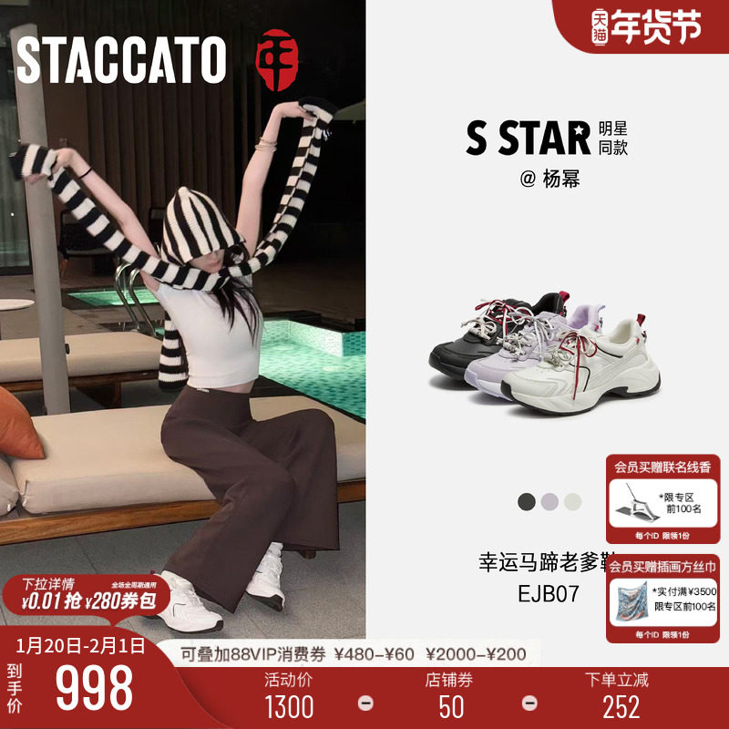 杨幂同款思加图2026新款幸运马蹄老爹鞋厚底运动休闲鞋EJB07AM6,女鞋,老爹鞋,淘宝优惠券,粉丝福利购,淘宝优惠卷