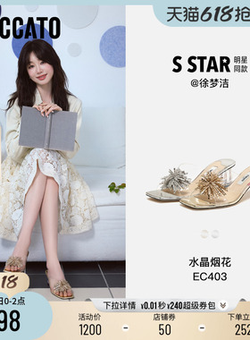 思加图2026新款水晶烟花仙女鞋粗跟凉拖鞋外穿凉鞋女鞋子EC403BT6