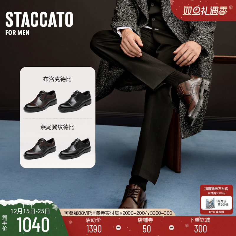 思加图新款黑伯爵牛津鞋德比鞋商务皮鞋系带男鞋H1266CM5