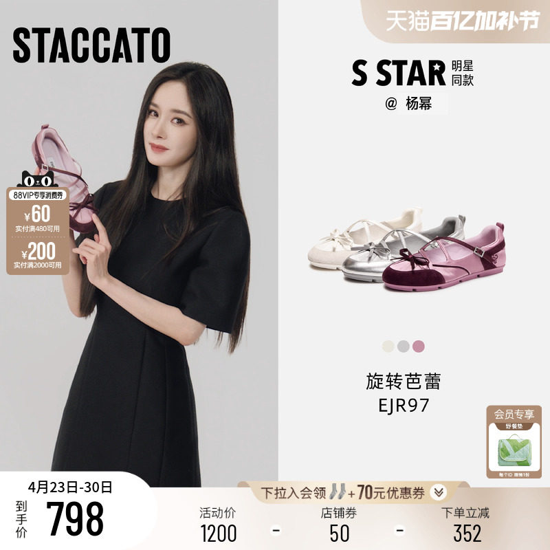 杨幂同款思加图2026新款旋转芭蕾舞鞋玛丽珍鞋平底鞋女鞋EJR97AQ6