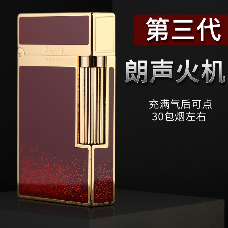 朗声都柏特钢音打火机创意火石纯黄铜法国潮个性高档气体送老公