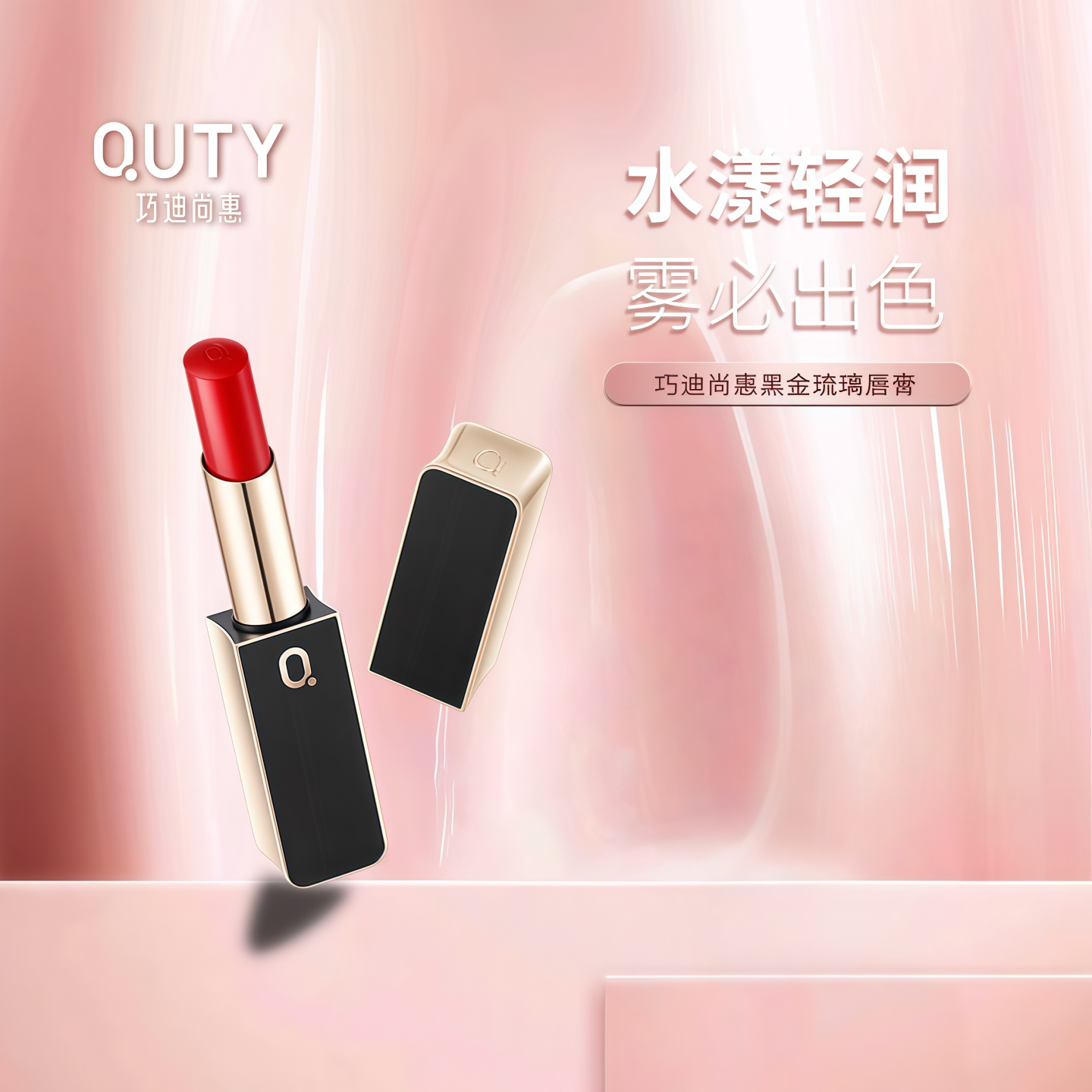 巧迪尚惠黑金琉璃唇膏口红官方旗舰店正品滋润保湿不易掉色不沾杯