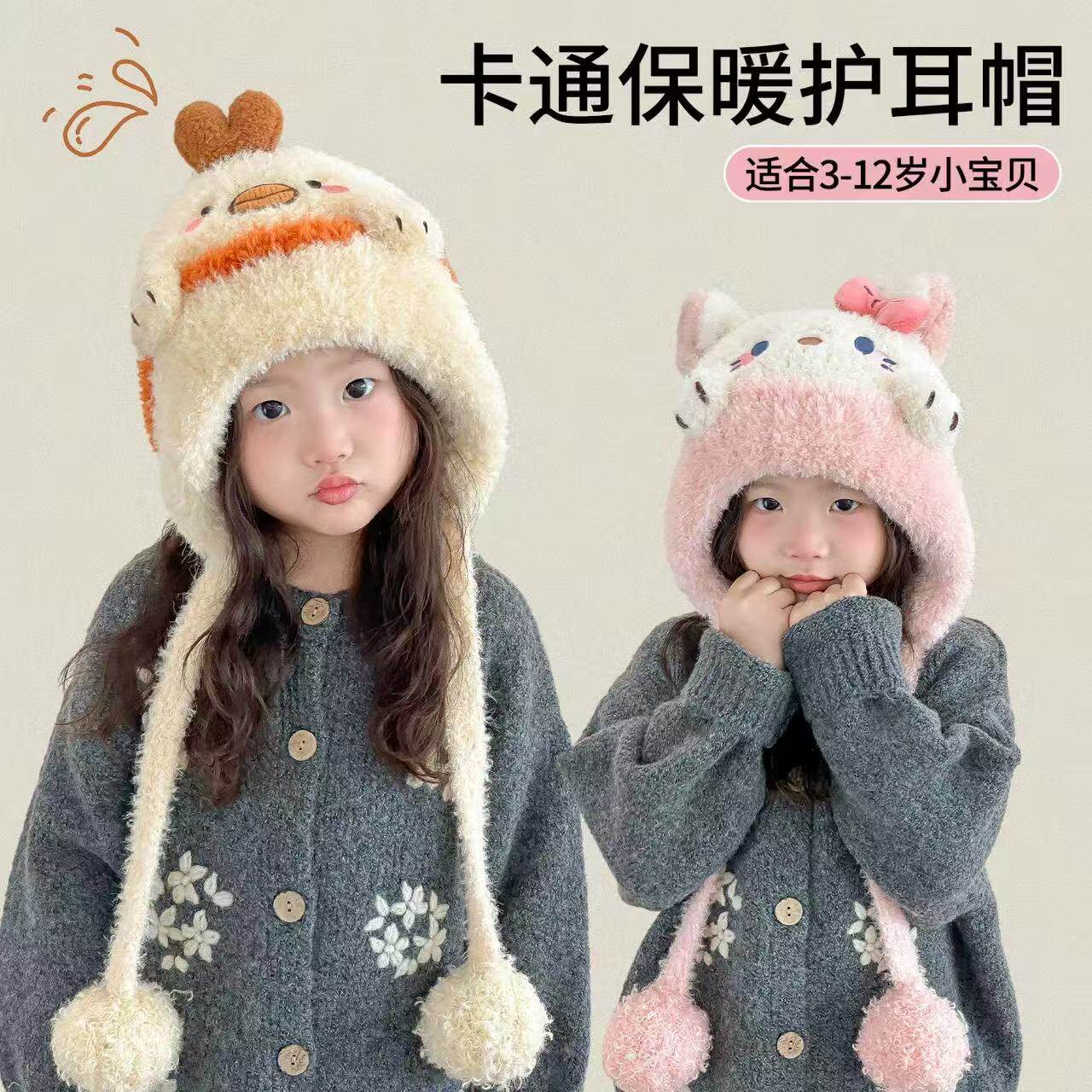 卡通保暖加厚护耳帽d3369【CH】