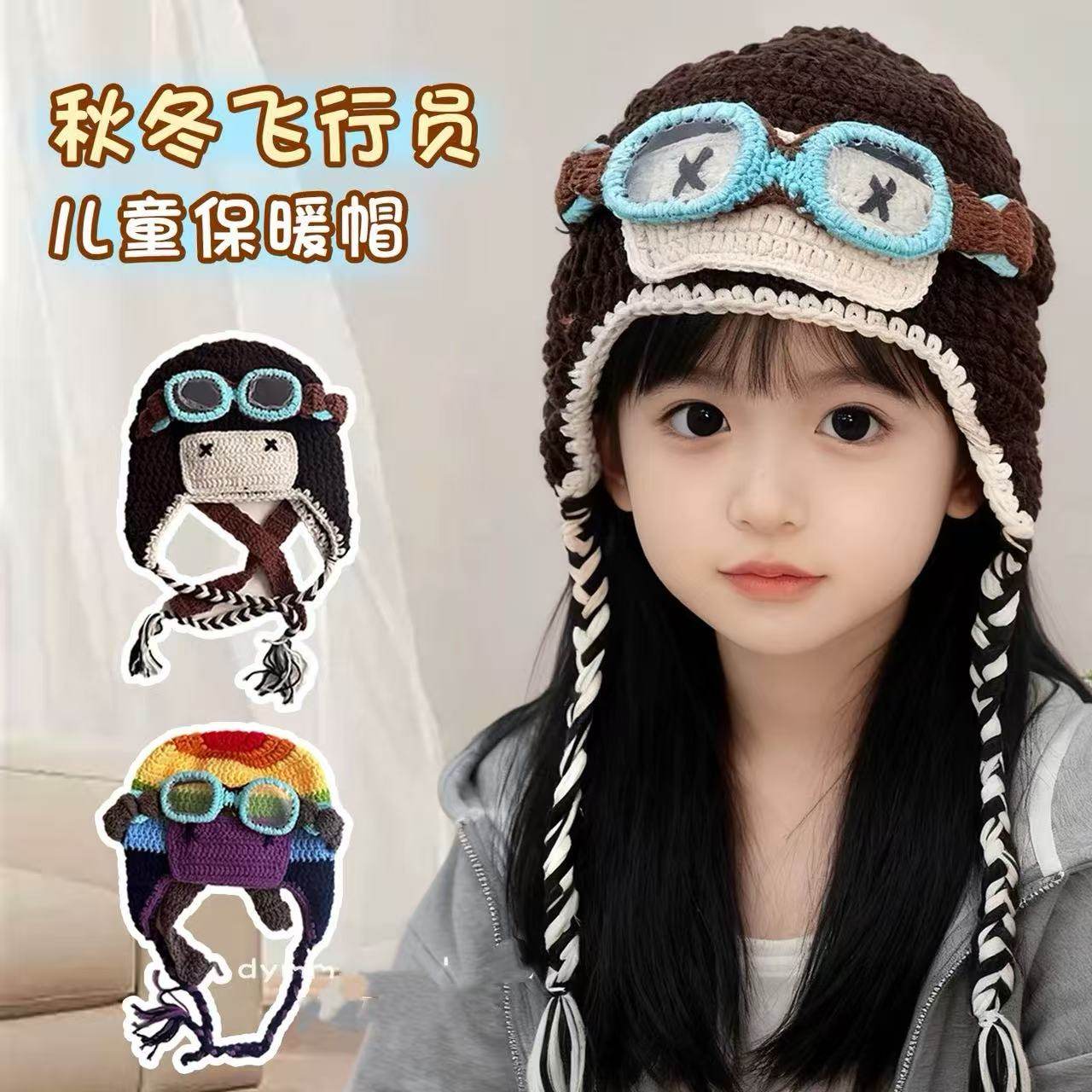 氛围感飞行帽护耳手工针织帽d3385【鹿儿岛】,服饰配件/皮带/帽子/围巾,帽子,淘宝优惠券,粉丝福利购,淘宝优惠卷