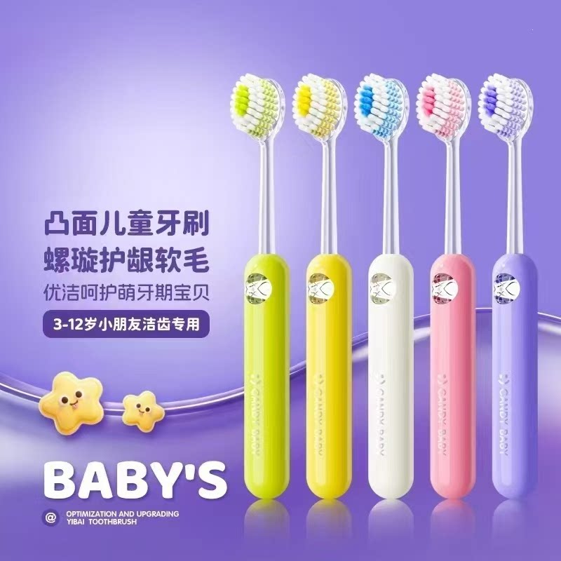 螺璇护龈软毛凸面儿童牙刷d5261【鹿儿岛】