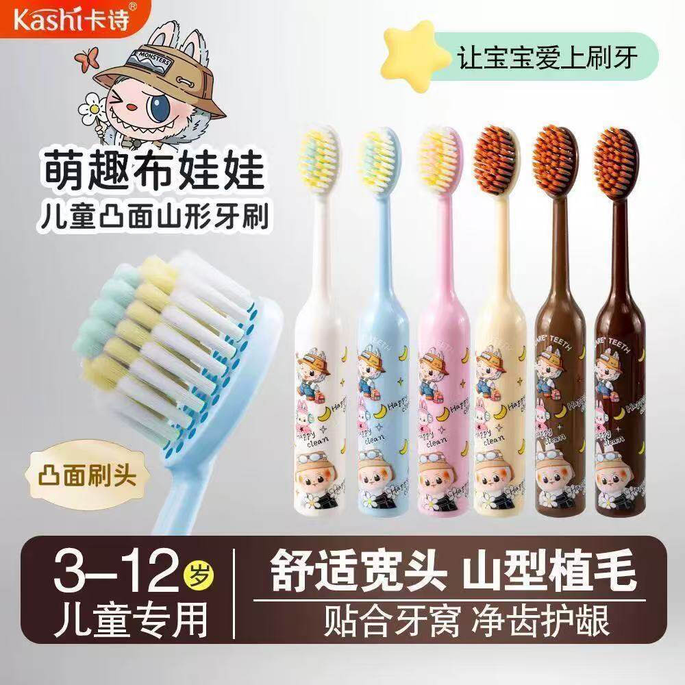 萌趣布娃娃凸面山型儿童牙刷d3808【鹿儿岛】