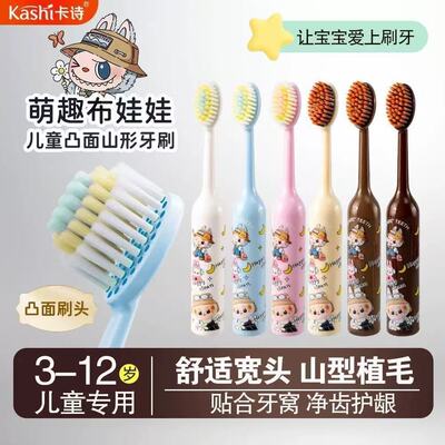 萌趣布娃娃凸面山型儿童牙刷d3808【鹿儿岛】