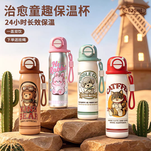 治愈童趣卡通高颜值双饮杯620ml d5518【CH】