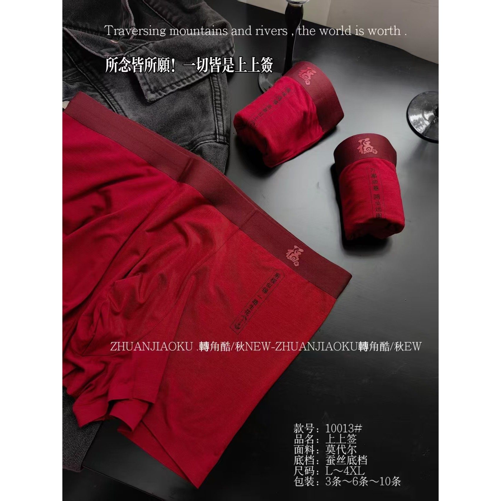 福运男士内裤 穿出上上签人生d3672【鹿儿岛】,女士内衣/男士内衣/家居服,男平角内裤,淘宝优惠券,粉丝福利购,淘宝优惠卷