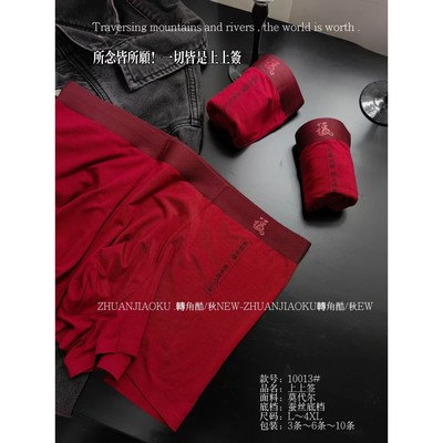 福运男士内裤 穿出上上签人生d3672【鹿儿岛】